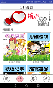 oh漫画阅读v3.4.1