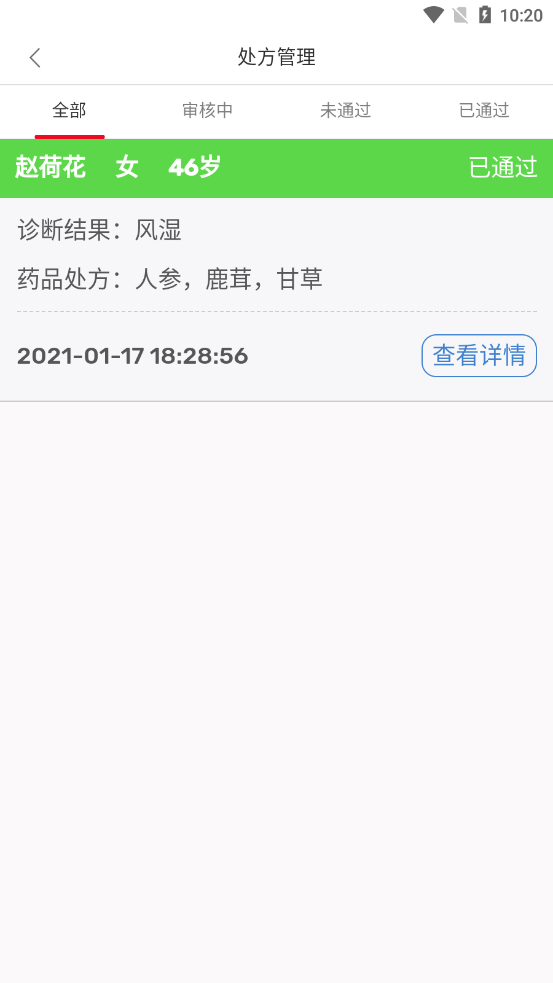 祥愿堂医生端app1.1.27