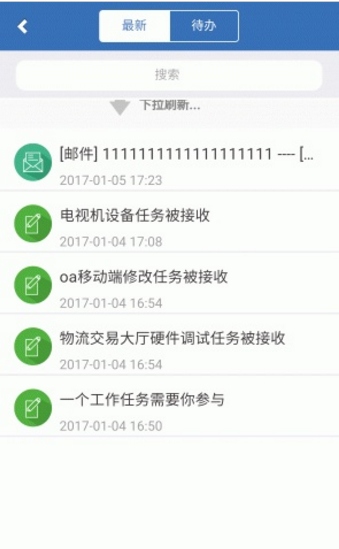 OA办公系统app截图