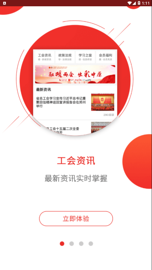 洛工惠appv2.6.1