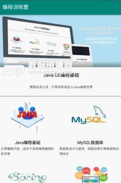 编程训练营安卓版