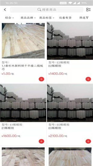 木易通木材交易平台5.2.2