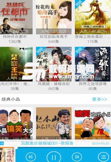 聽書大全APP安卓版圖片