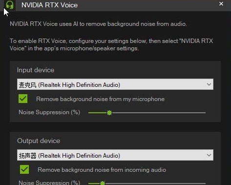 NVIDIA RTX Voice语音降噪软件