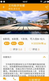 第六感别墅度假手机版截图
