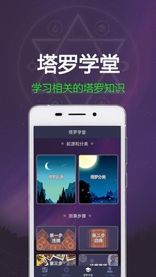 紫微塔罗牌v1.1.0