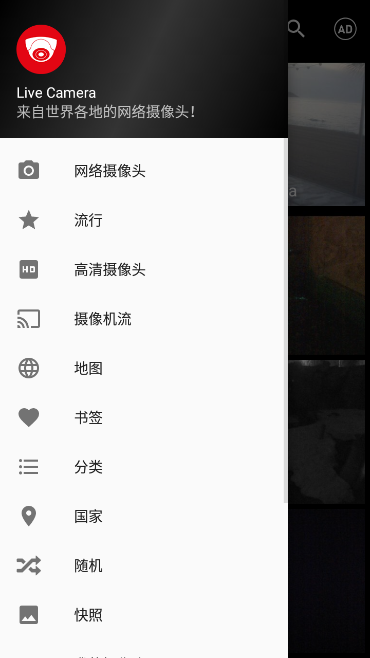 全球实况摄像头高清版appv4.2