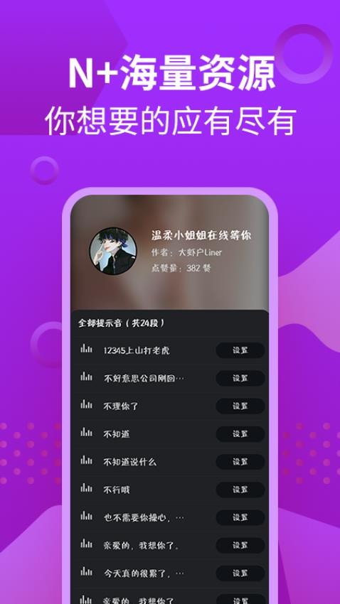 萝莉充电提示音APP1.1.7