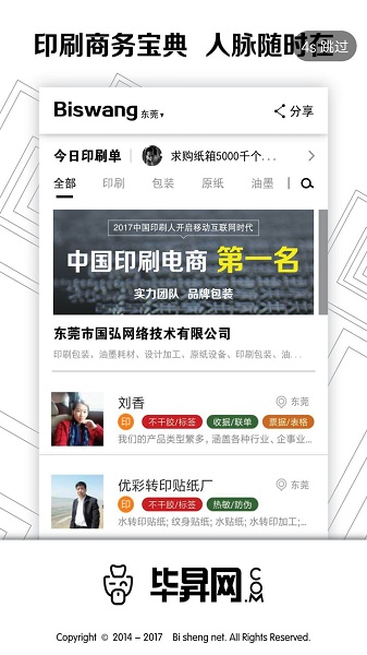 毕昇网app4.2.0