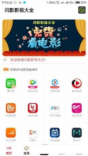 闪影影视大全app1.4.4