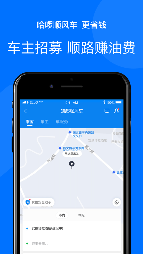 哈囉出行-順風車v5.74.0