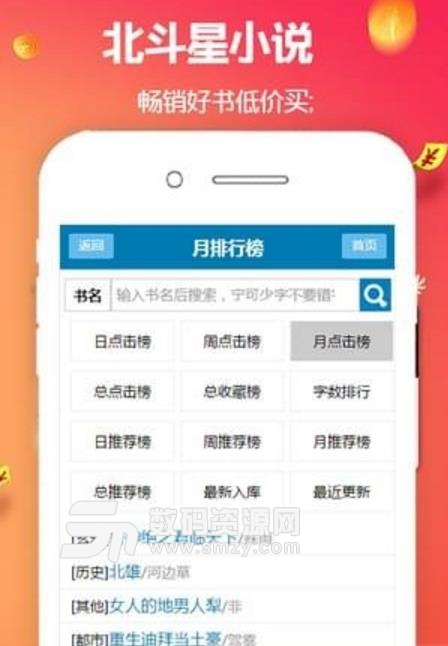 北斗星小说APP安卓版下载