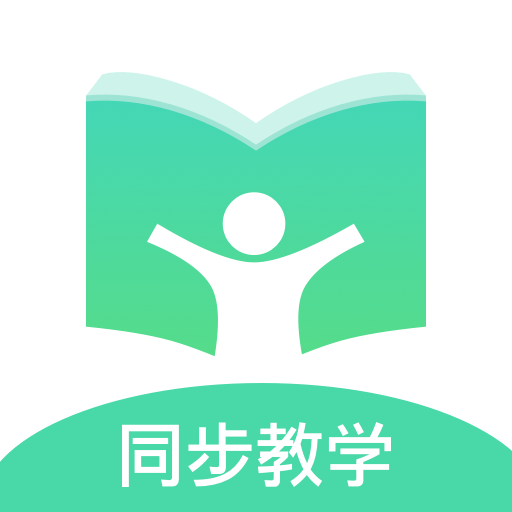 小初高同步课程app