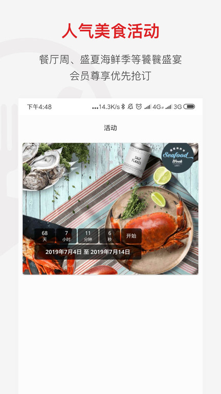 鼎食聚appv3.27.0