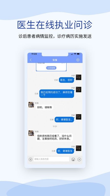 鹫一医生app(又名鹫一健康医生)v1.4.6 安卓版