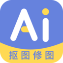 AI修图抠图工具v1.2.2