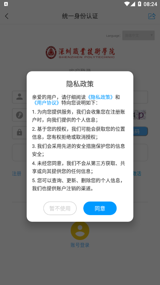 深职i学习appv4.9.4