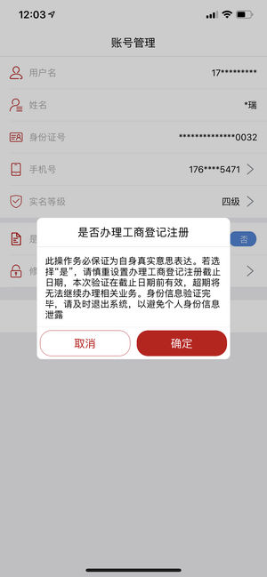 登记注册身份验证appv1.3.9