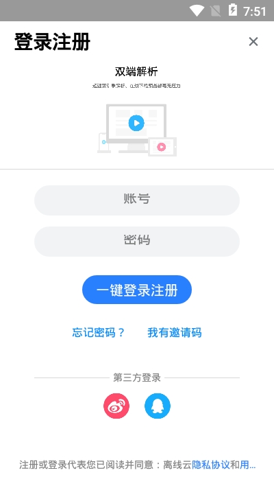 离线云app（网盘）v1.3.1