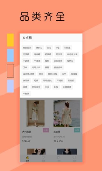 衣点租app 1.0.4.391.2.4.39