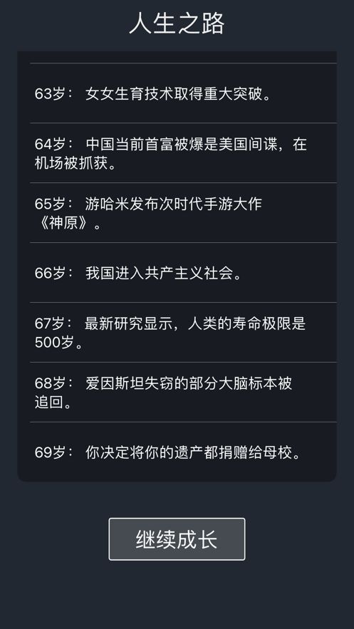 模拟经营你的人生v1.0