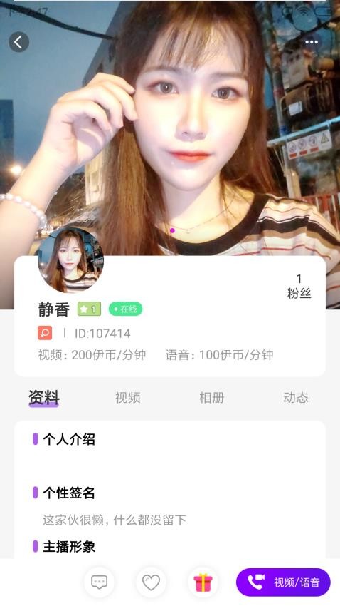 伊人交友app1.1.0