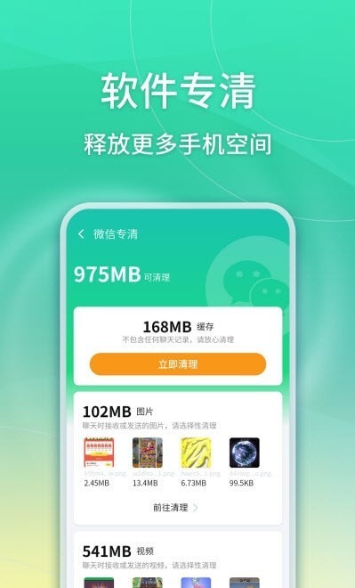 华昱简单清理app1.1.33