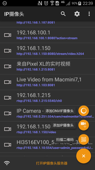 ip摄像头专业版28.4.5 安卓手机版