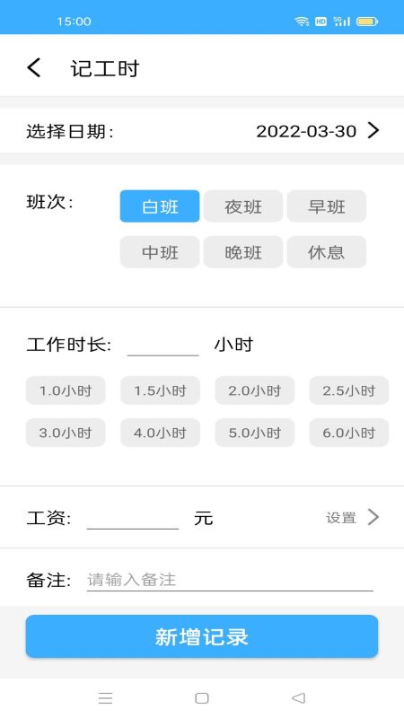 工地記工時appv1.7
