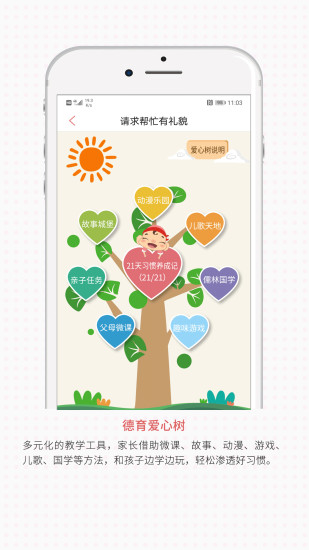 儒灵童新幼教app2.9.5