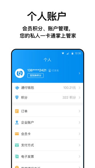 北京公交一卡通 截图1