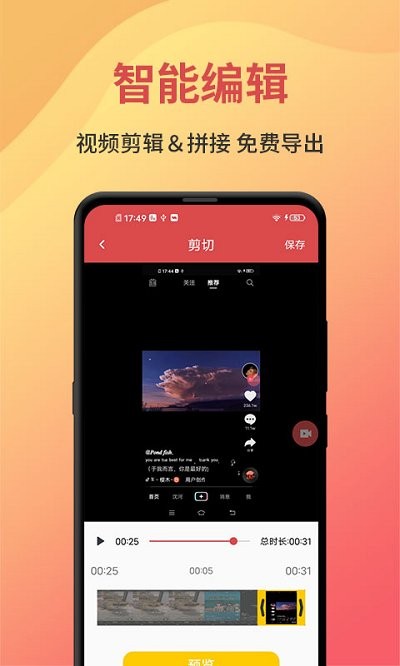 录屏大师剪辑软件v1.8.2