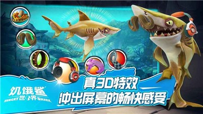 饑餓鯊魚最新版v5.3