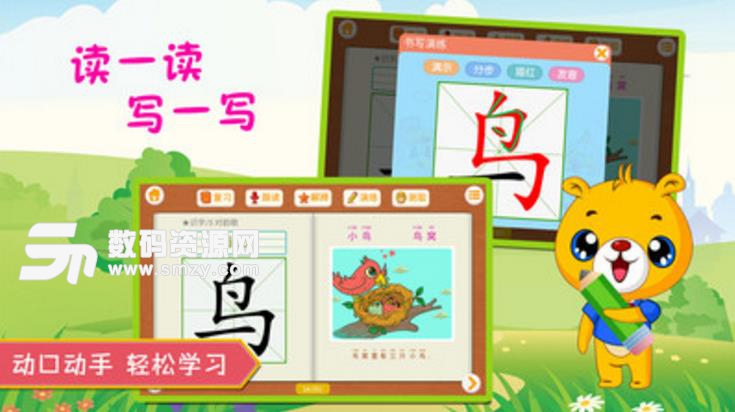 小學語文識字app截圖