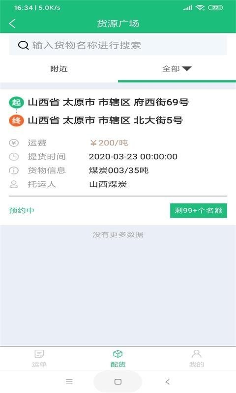 貨車慧appv3.4.1