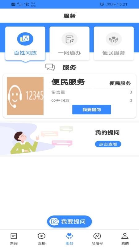 爱泾阳app1.2.6
