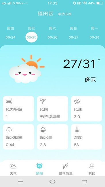 本地每日天气通v1.4.0