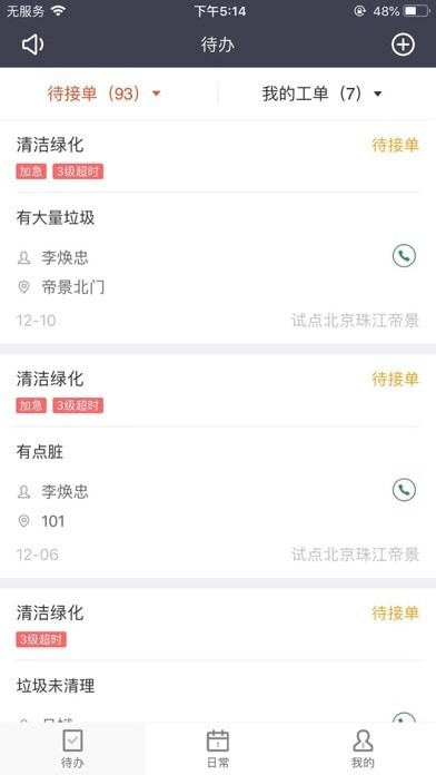 合管家联盟版iOSv1.7.0