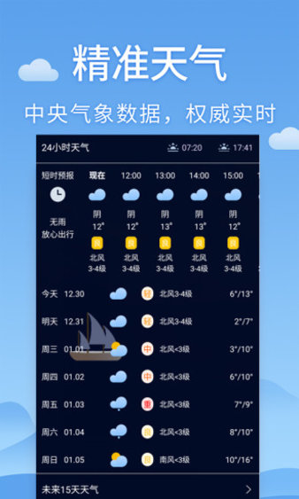 清新天气预报3.8