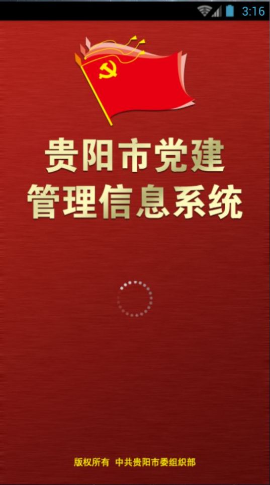 贵阳筑红云app安卓版 v1.6.6v1.8.6
