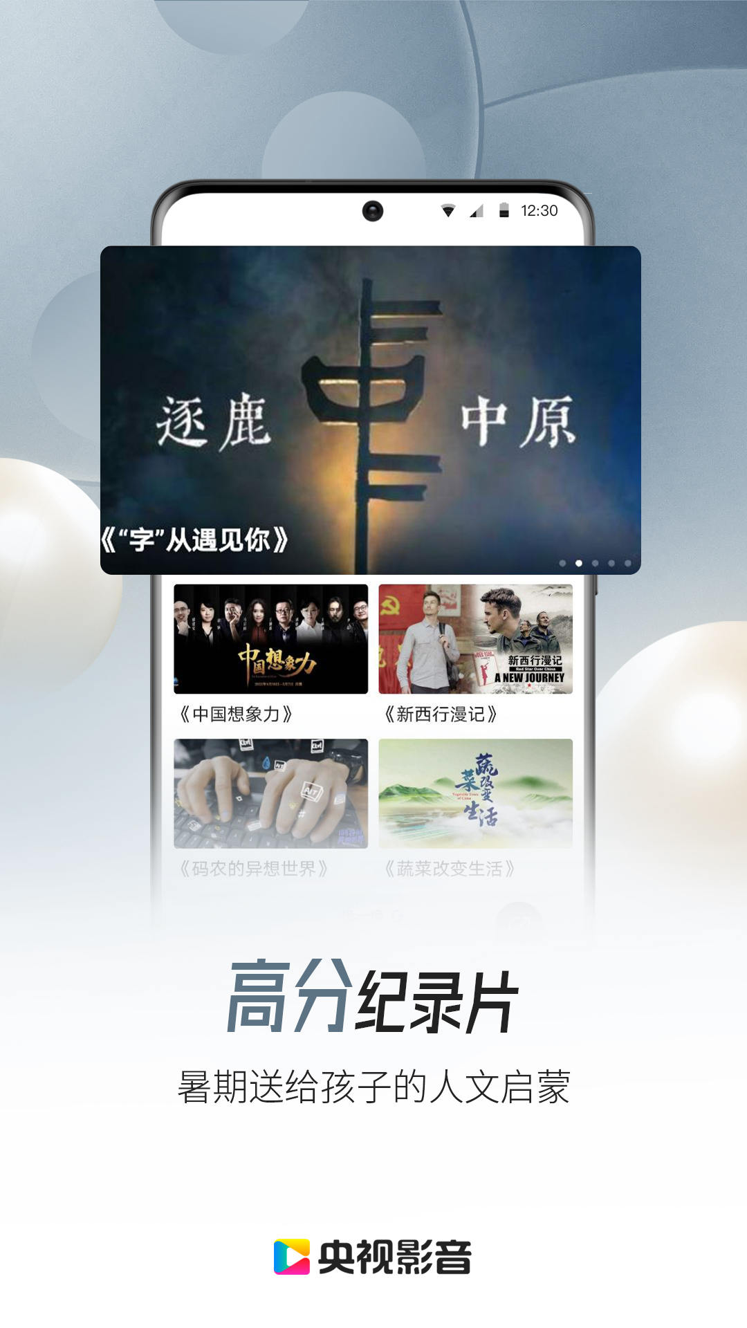 央视影音app安卓免费下载v7.8.8