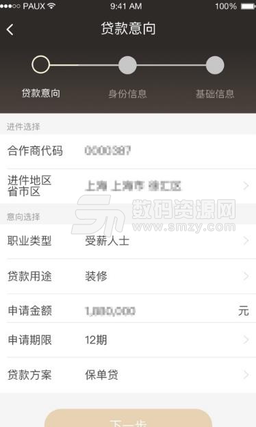 跃老板企业版app截图