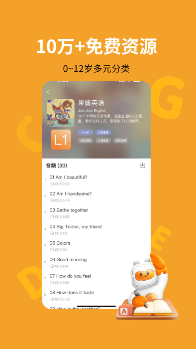 盖世小宝appv1.3.0