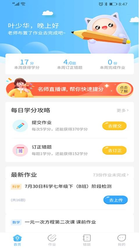 任學學生助手APP2.6.2