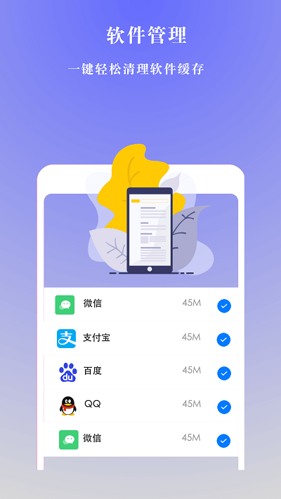 手机极速清理管家(改名极速清理大师超强版)v3.9.2 安卓最新版