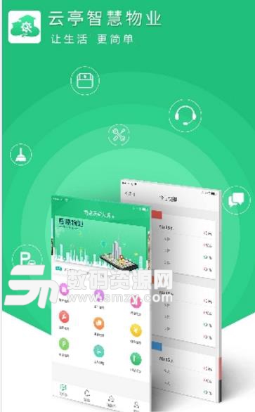 云庭物业安卓版