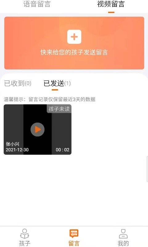 家校驿app1.4.5