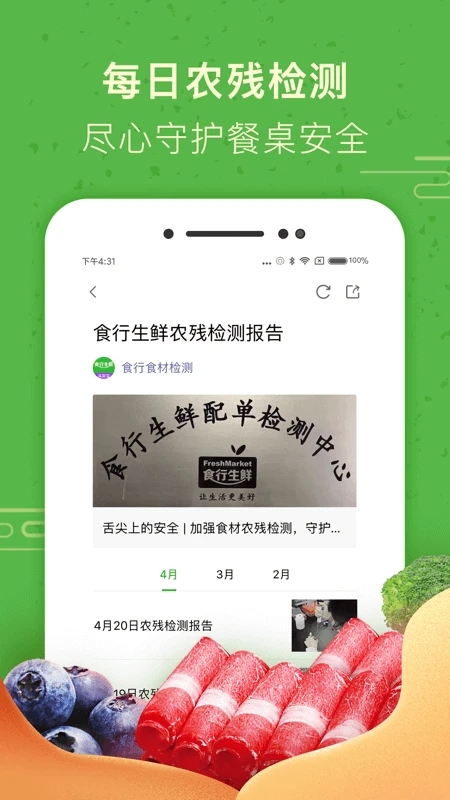 食行生鲜app7.10.0