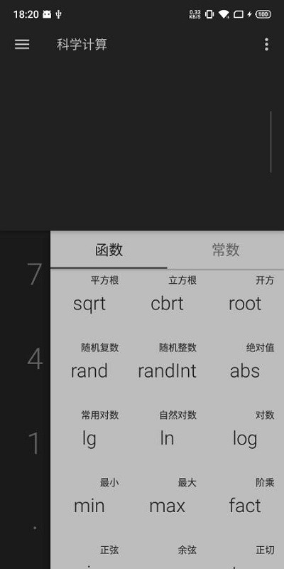 超影計算器app10