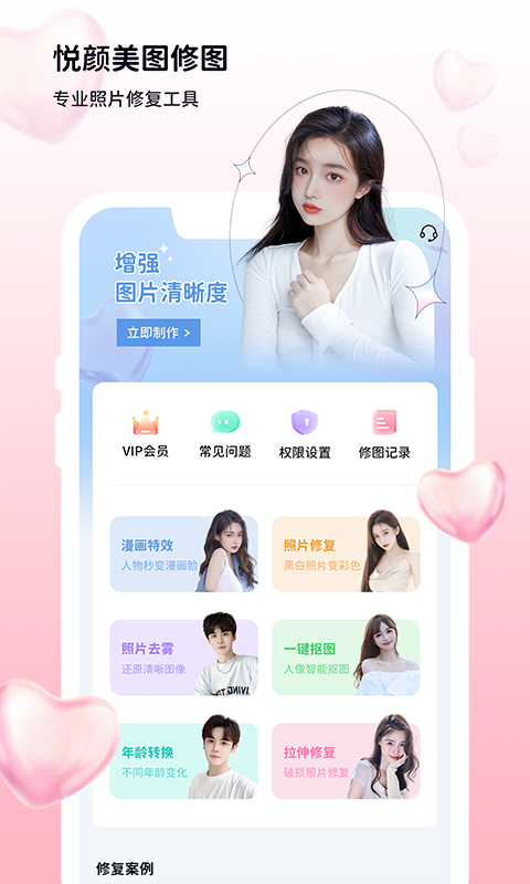 悦颜美图修图1.0.1.5